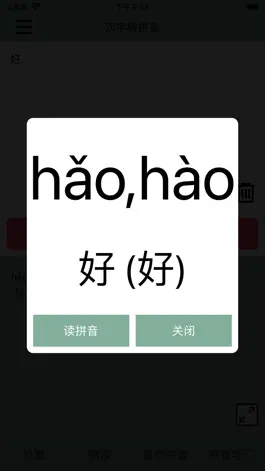 Game screenshot 汉字转拼音-文字转拼音助手 apk