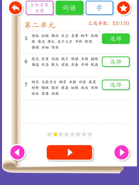 Listen write Chinese:4th Grade