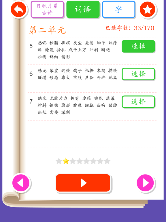 Listen write Chinese:4th Grade iPad screenshot 6 - Education app