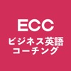 ECCコーチング