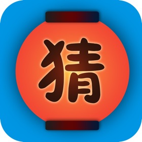 螢幕擷取畫面 (7) 趣味猜谜