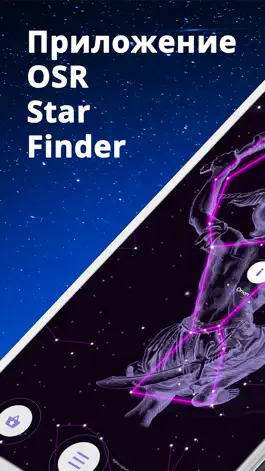 Game screenshot Приложение OSR Star Finder mod apk