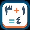 أحسبها بثانيتين Freaking Math icon