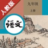 人教版初中语文最新语音6册合集 -课本同步有声复读教材，初一二三/七八九年级上下册