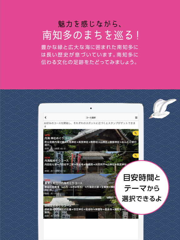 Screenshot #6 pour 南知多文化遺産ナビで楽しく散策！魅力を再発見！