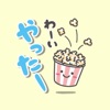 でか文字のカラフルスタンプ【基本】