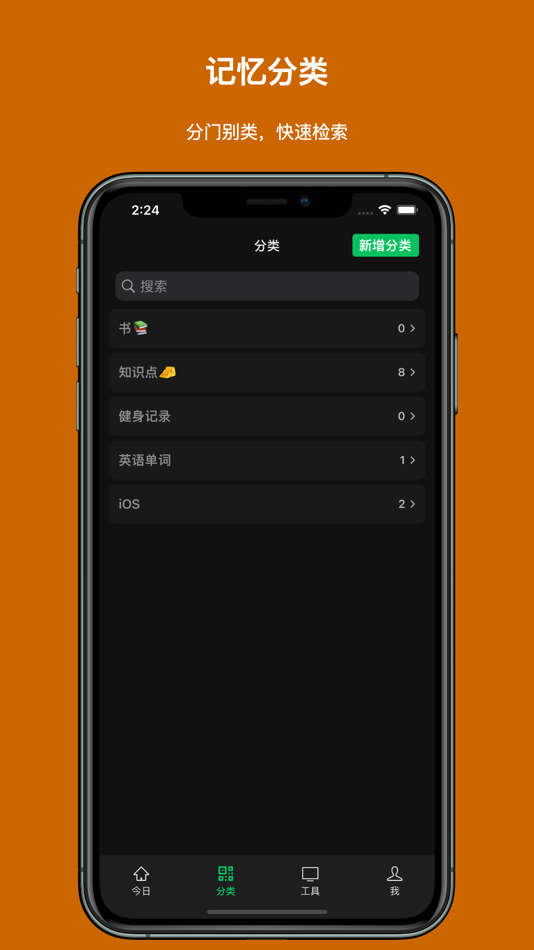 #5. Memory Helper - Ebbinghaus (iOS) 由: 彬彬 王