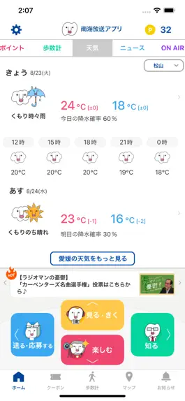 Game screenshot 南海放送アプリ mod apk