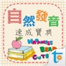 Get 自然發音速成寶典 for iOS, iPhone, iPad Aso Report