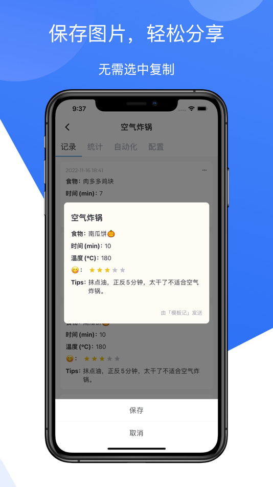 #6. 模板记-记录你的生活大小事 (iOS) 由: 佳辉 刘