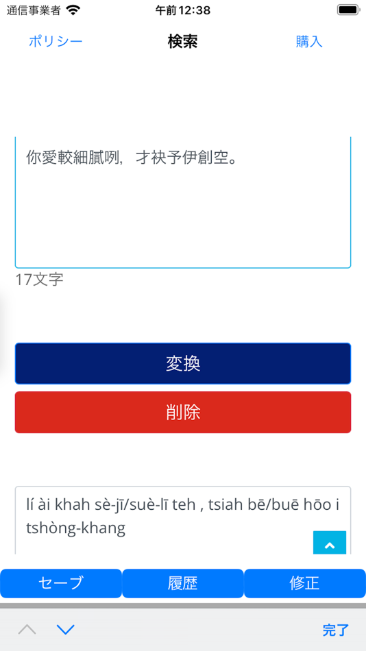 #3. Tailo Converter Taiwanese (iOS) 由: Takumi Sato