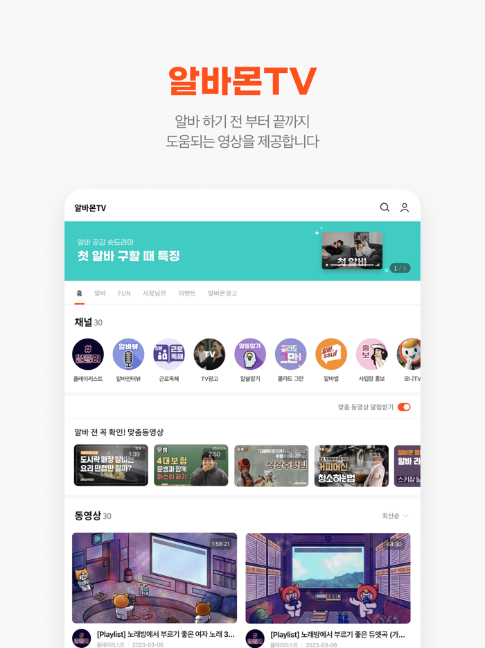 알바몬 - 대한민국 1등 아르바이트 플랫폼