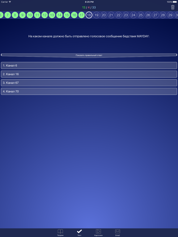 Screenshot #6 pour УКВ связь на море