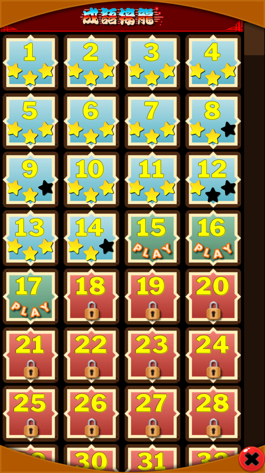 #2. 成語接龍-消消看 (iOS) 由: 精訊