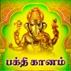 Icon Bhakthi Ganam