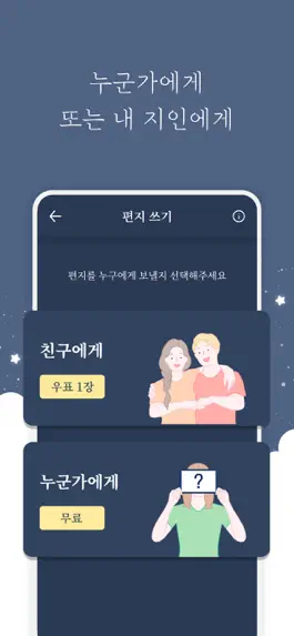 Game screenshot 밤편지 hack