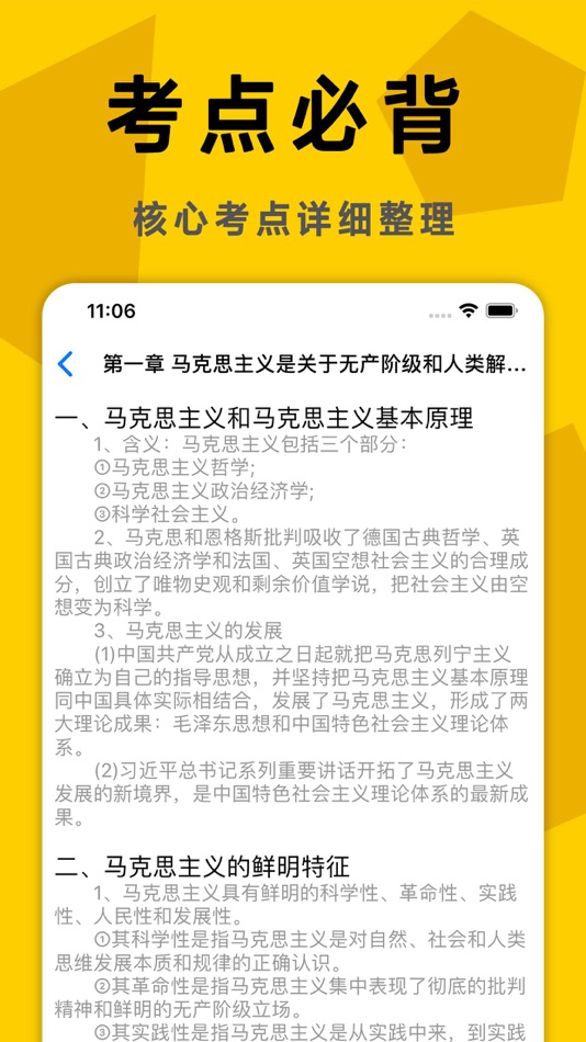 #4. 考研政治:真题押题学习帮手 (iOS) 来自: 剑 谈