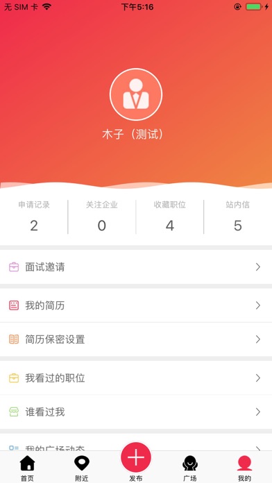 职得招聘 Screenshot