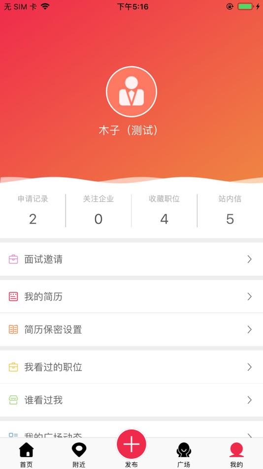 #3. 职得招聘 (iOS) Podle: 广东汇才人力资源有限公司