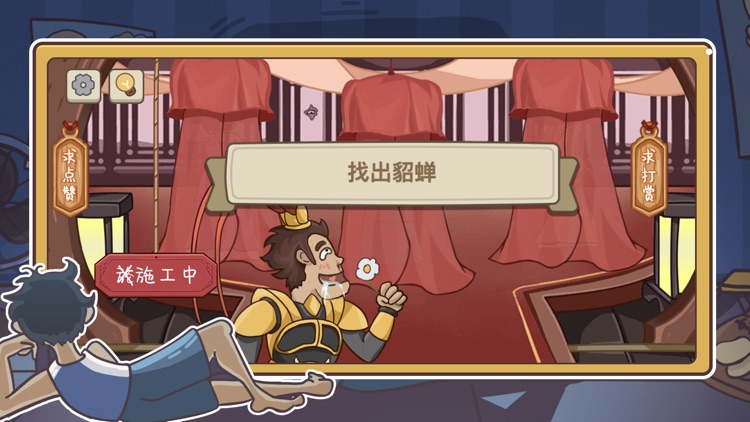 疯狂梗传-玩梗玩出花 screenshot-4