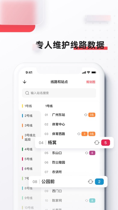 Screenshot #3 pour 8684地铁 - 全国地铁轻轨查询