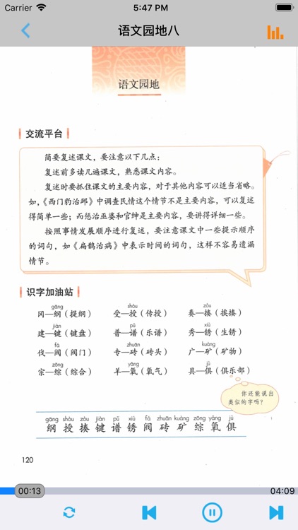 小学语文四年级上册部编版 -学霸口袋助手 screenshot-4