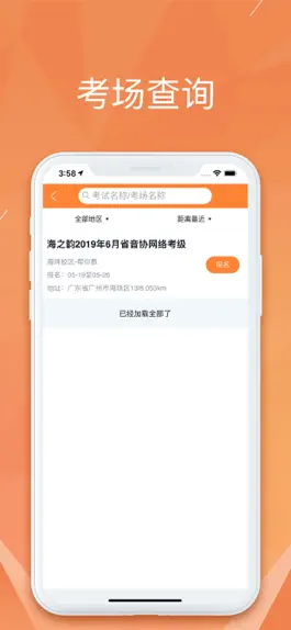 Game screenshot 广东音协考级 apk
