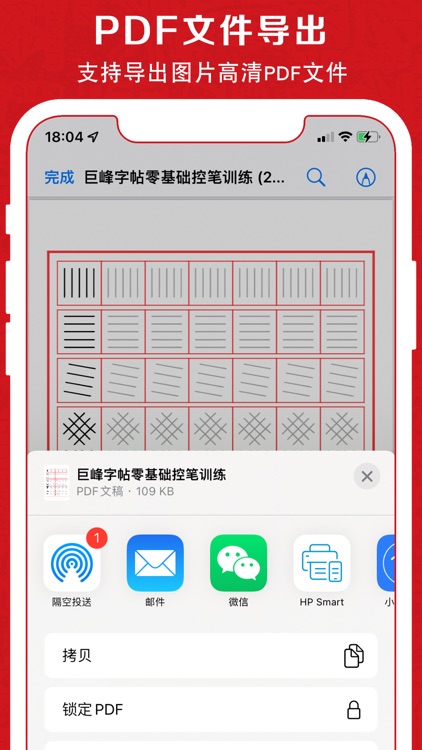 巨峰字帖-小学生练字书法临摹字帖生成 screenshot-6