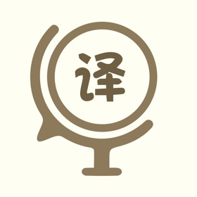 لقطات (3) 翻译-正在翻译软件&英语翻译器pro版