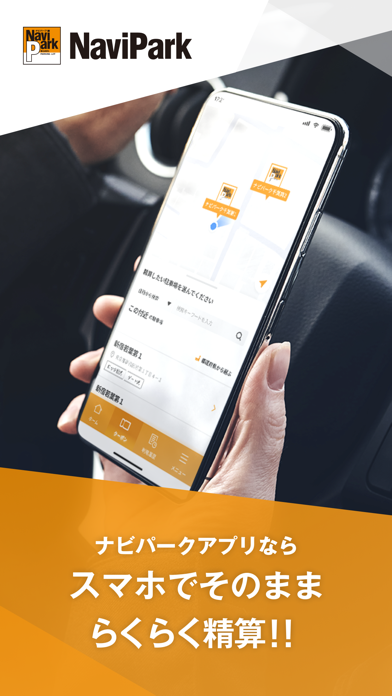 ナビパークアプリ Screenshot