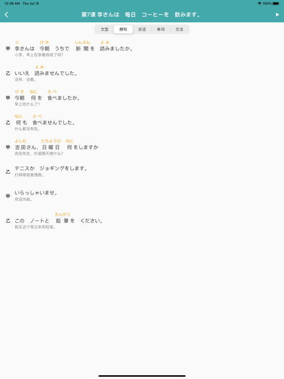 初级日本语 iPad screenshot 2 - Utilities app