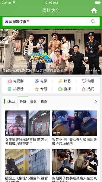 【图】网址大全2023 – 安全上网的网址导航浏览器(截图2)