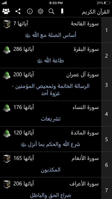 محاور سور القرآن الكريم Screenshot