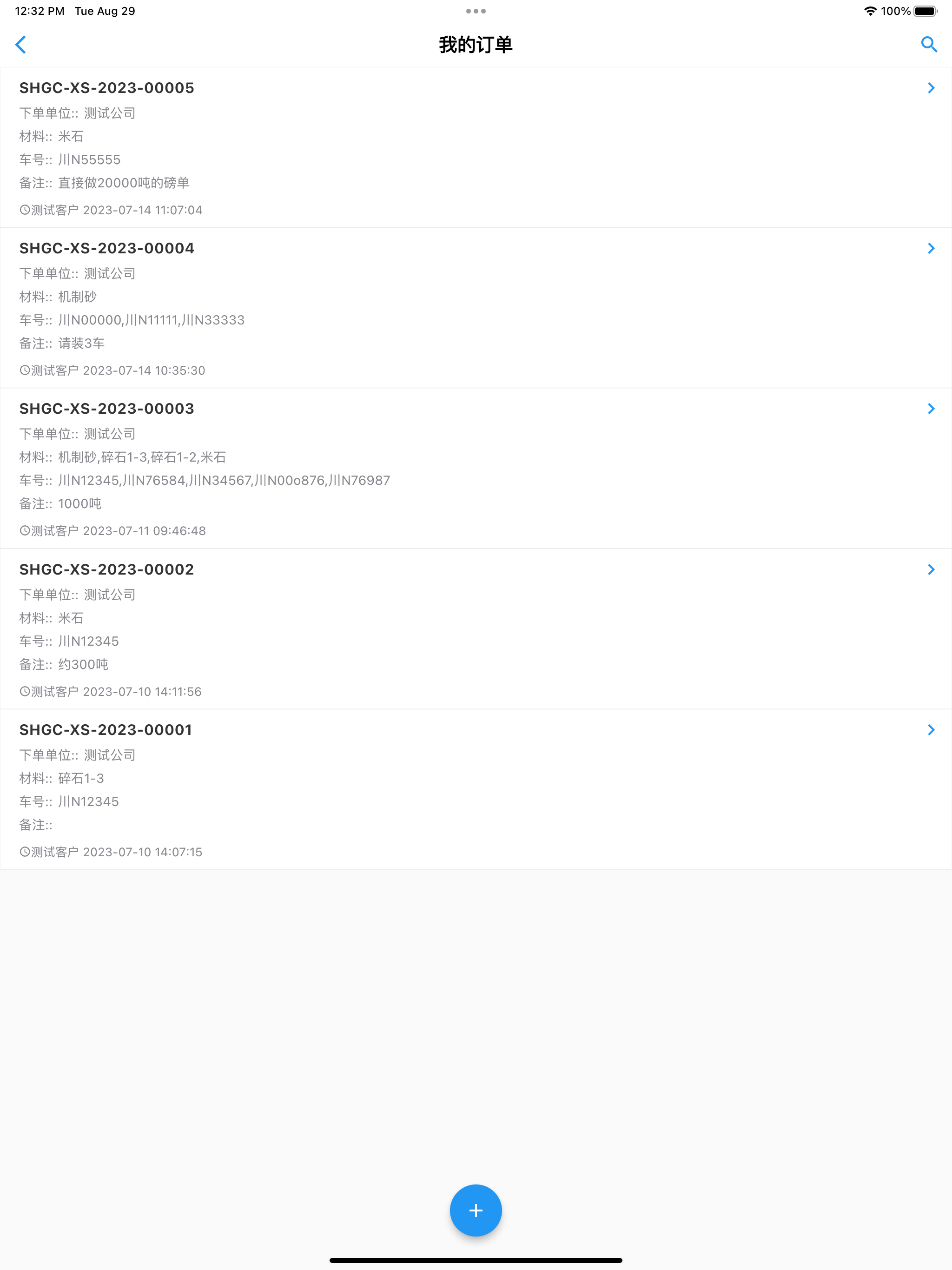 砂石料客户