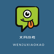 文具小考-文具认知