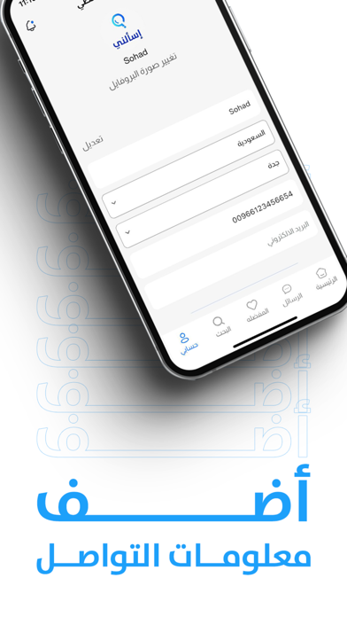 إسألني Screenshot