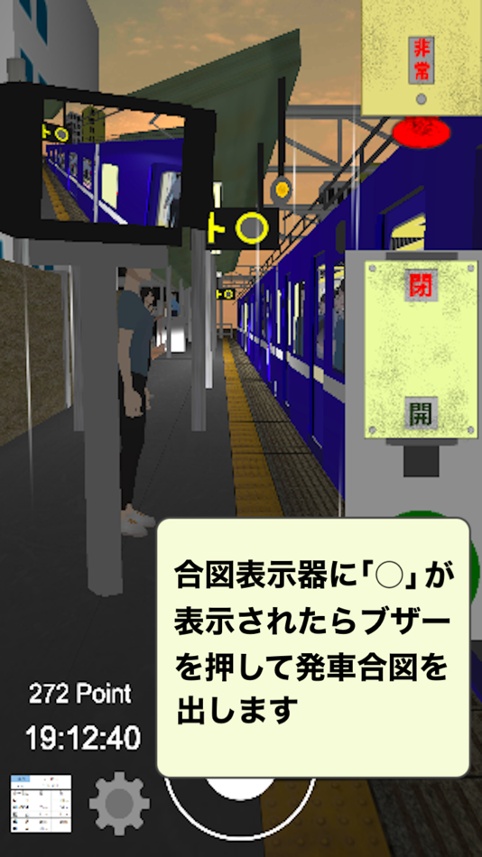 #4. 車掌Sim 私鉄編 (iOS) 来自: Hiromi Hakozaki