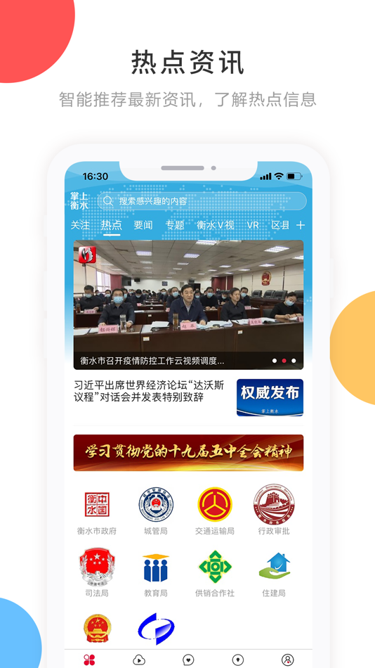 #1. 掌上衡水客户端 (iOS) 由: 红志 刘