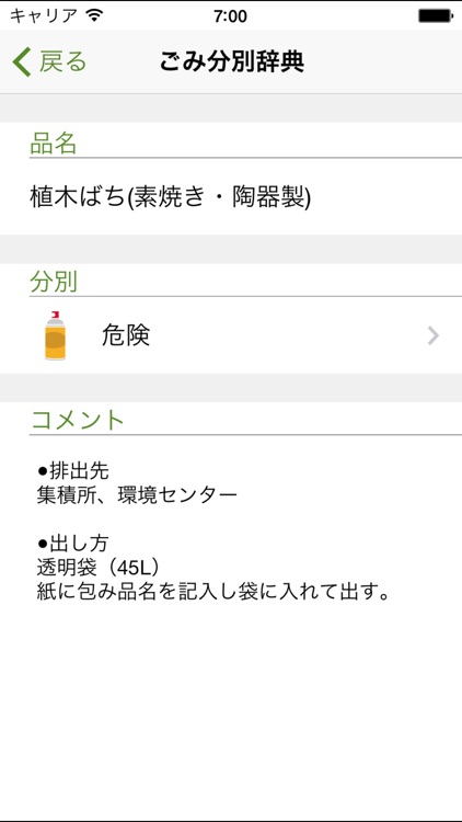 川島町ごみ分別アプリ