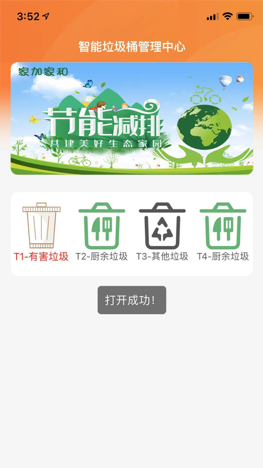 #3. 家家和社区 (iOS) 由: 北京金福德润科技有限责任公司