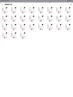 阿姨使不得 iPad image 2
