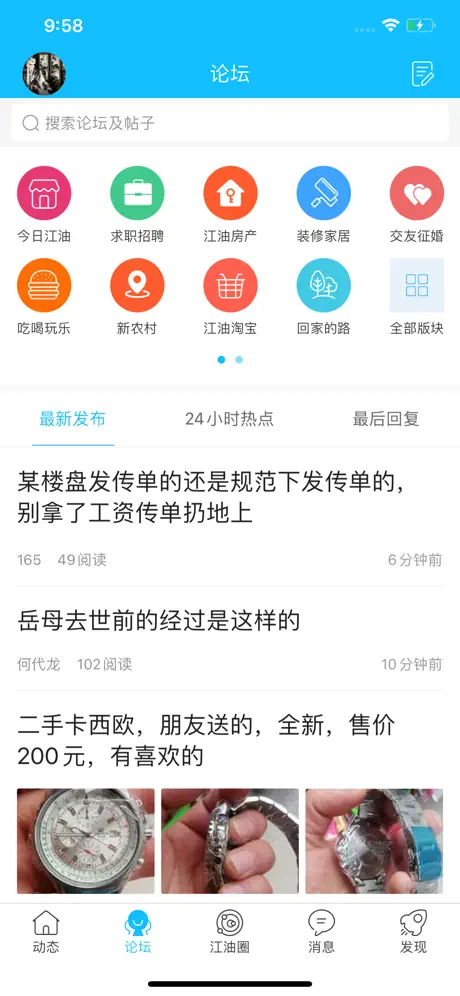 江油论坛-江油生活消费平台
