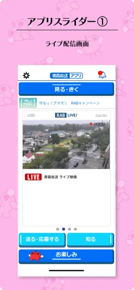 Game screenshot 青森放送アプリ apk