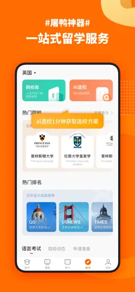 Game screenshot 小站雅思口语-雅思口语真人模考 apk