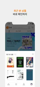 인터파크 도서 screenshot #5 for iPhone