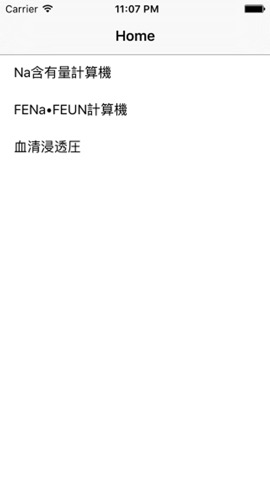 Na含有量•FENa•FEUN•血清浸透圧計算機のおすすめ画像1