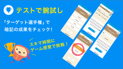 ターゲットの友 英単語アプリスクリーンショット