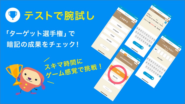 ターゲットの友 英単語アプリ