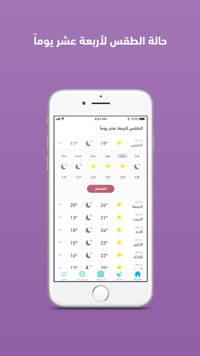طقس العرب – تطبيق الطقس الأولのおすすめ画像6