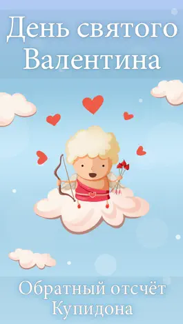 Game screenshot День св. Валентина 2022 mod apk